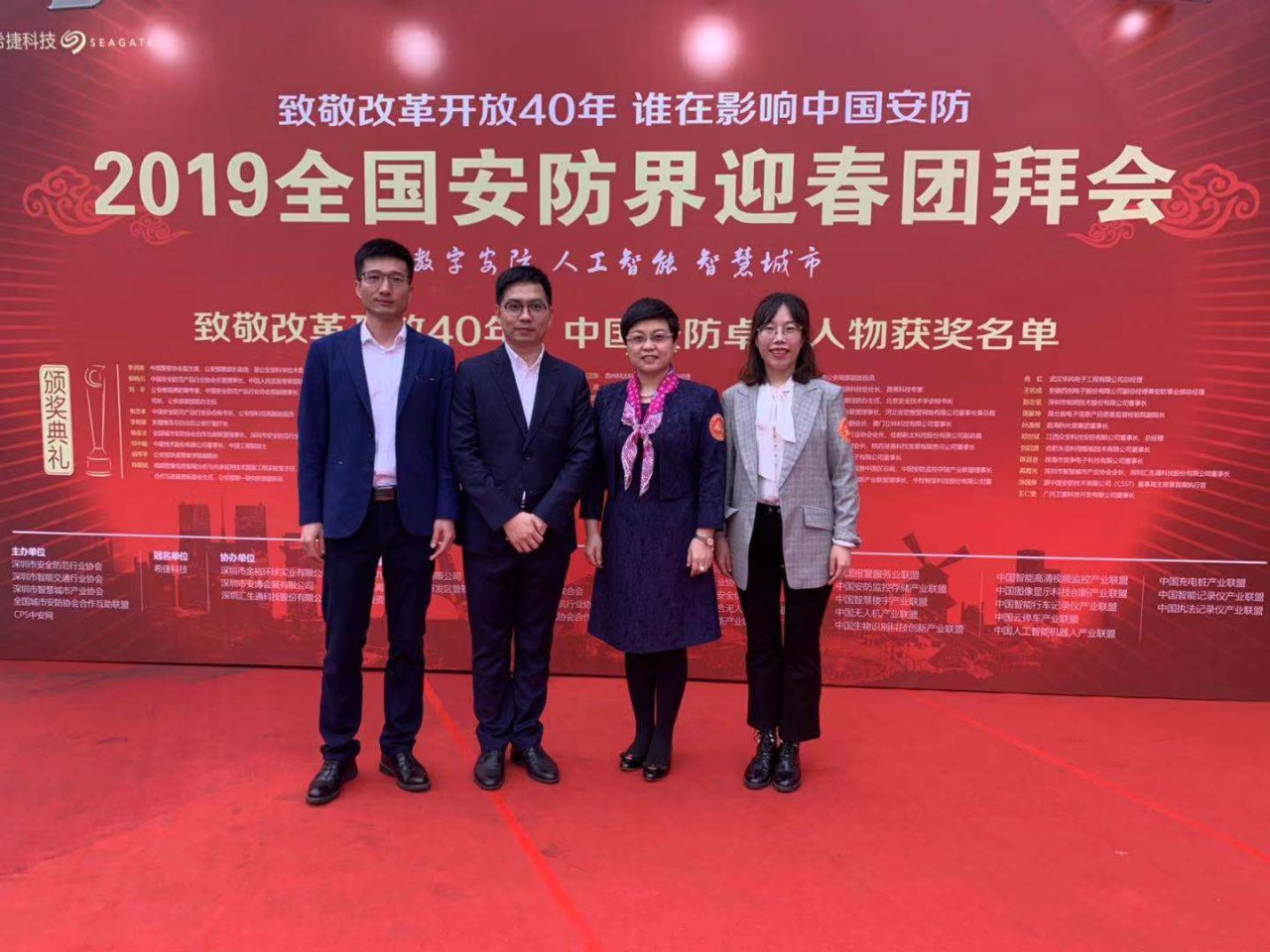 2019全国安防界迎春团拜会在深圳世界之窗凯撒宫隆重举行,青岛安防